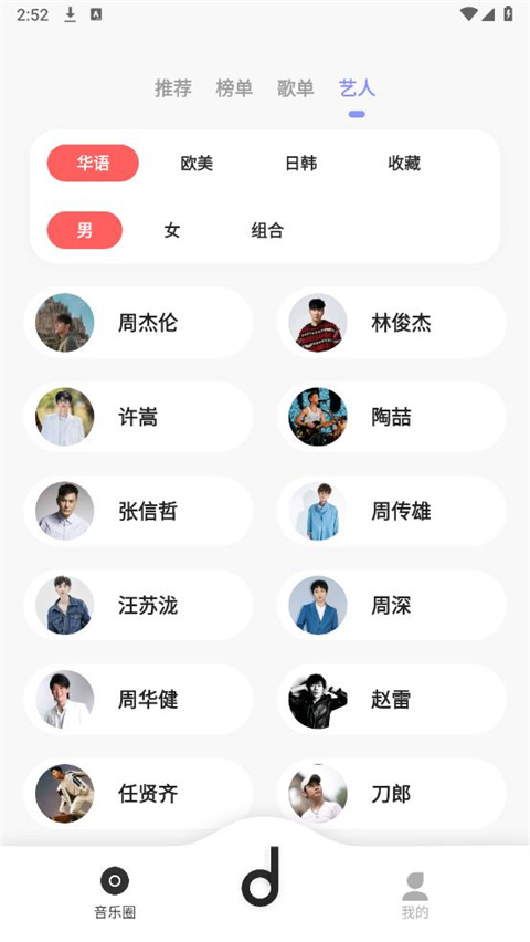 魔音morin音乐app截图