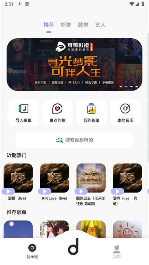 魔音morin音乐app截图