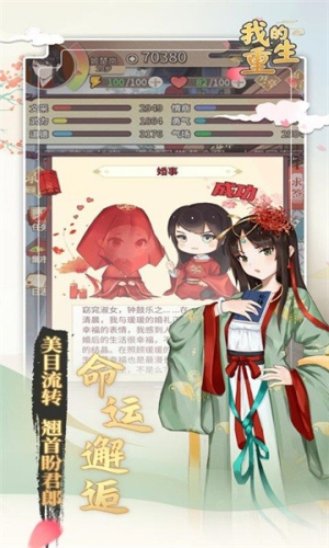 我的重生截图