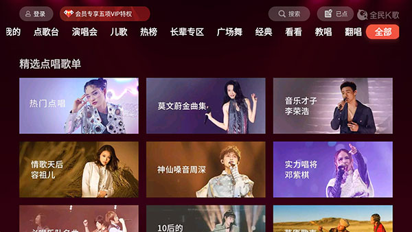 全民k歌TV版截图
