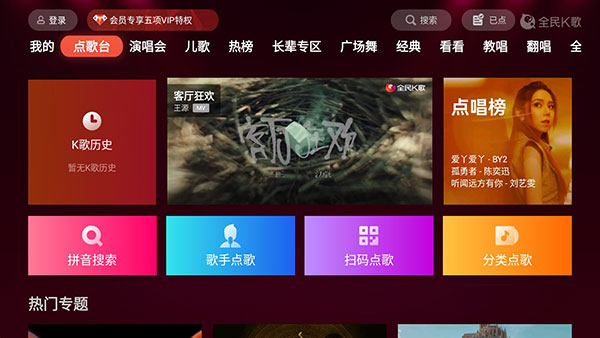 全民k歌TV版截图