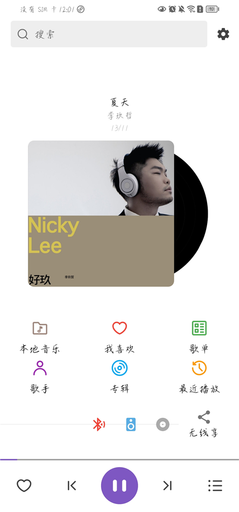 白雪音乐app下载截图