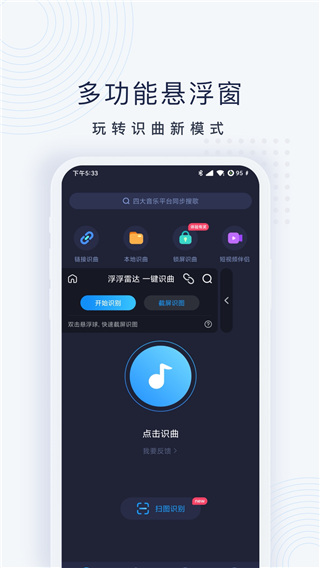 浮浮雷达识别歌曲下载安装截图