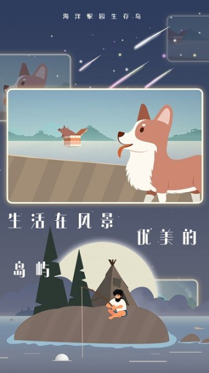 海洋家园生存岛截图