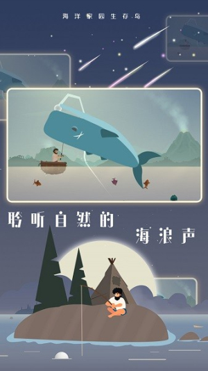 海洋家园生存岛截图