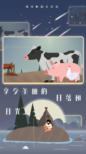 海洋家园生存岛截图