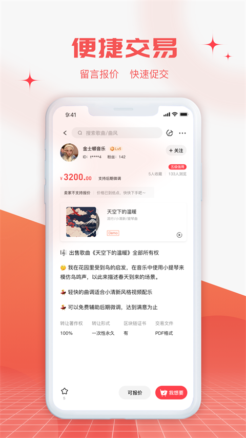 音乐蜜蜂最新版下载截图