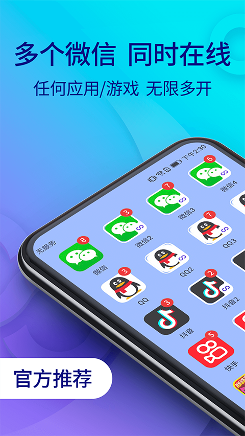 双开助手app下载安装截图