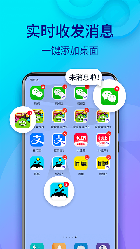 双开助手截图