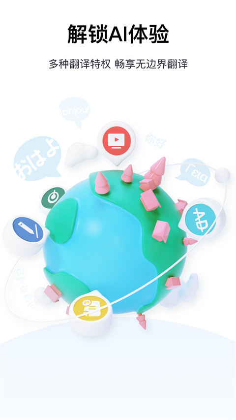 百度翻译下载最新版免费下载截图