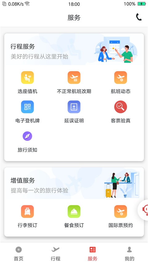 祥鹏航空官方版app截图