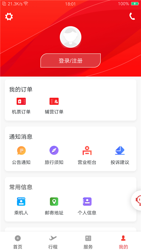 祥鹏航空官方版app截图