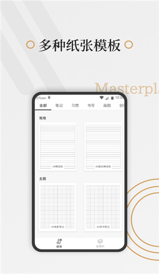 好多纸免费版截图