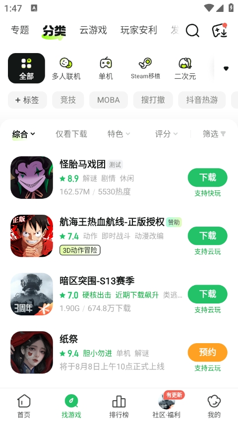 好游快爆社区官方版截图