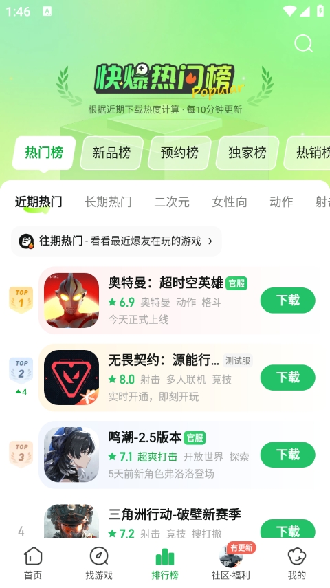 好游快爆社区官方版截图