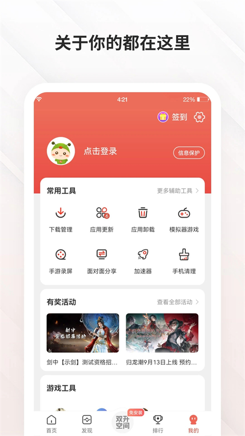 虫虫助手最新版截图