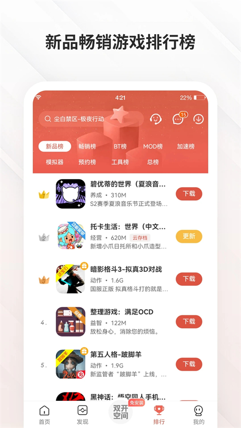 虫虫助手最新版截图