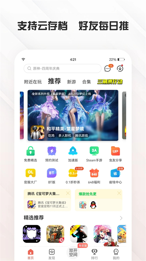 虫虫助手最新版截图