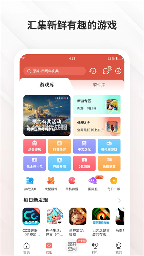 虫虫助手app官方版免费下载截图