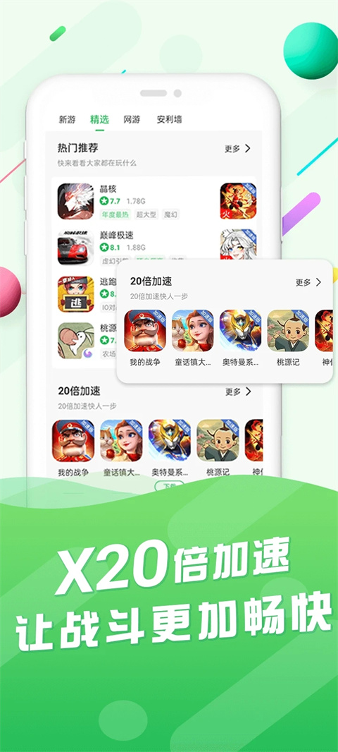 百分网游戏盒app官方截图