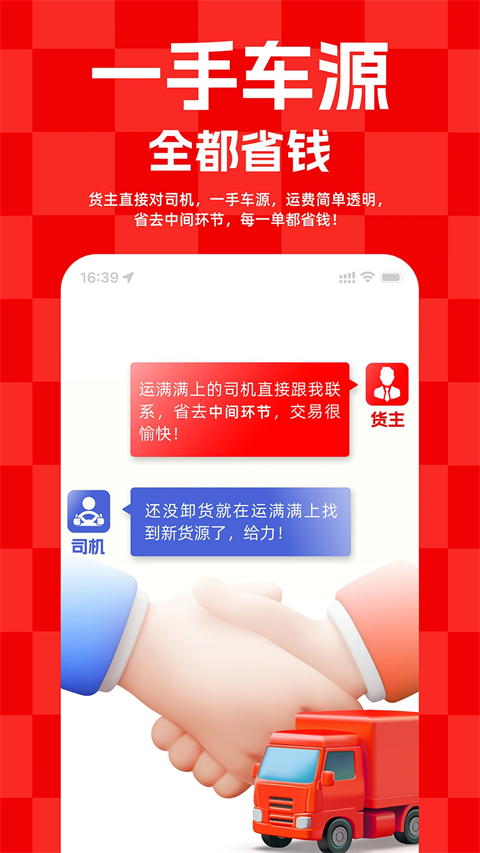 运满满货主app下载安装截图