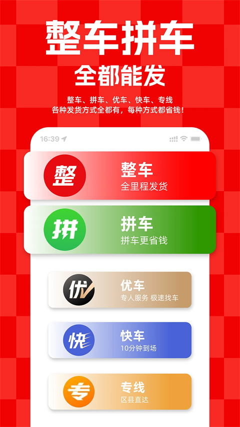 运满满货主app下载安装截图