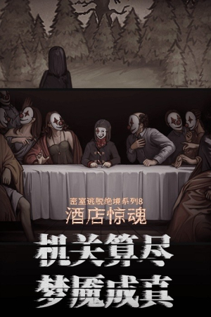 密室逃脱绝境系列10寻梦大作战截图