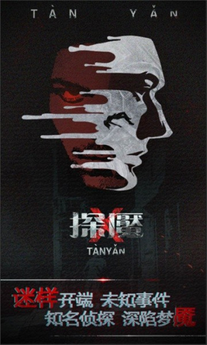 探魇截图
