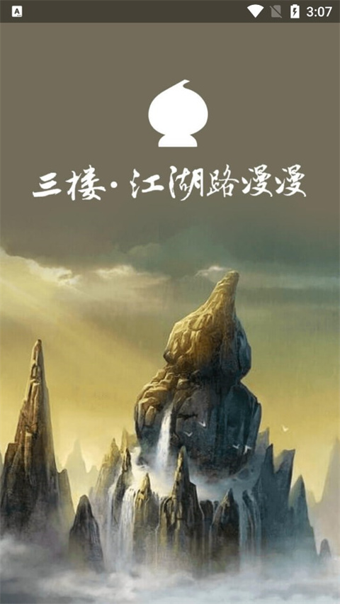 葫芦侠3楼下载安装截图