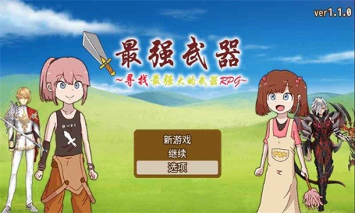  最强武器截图