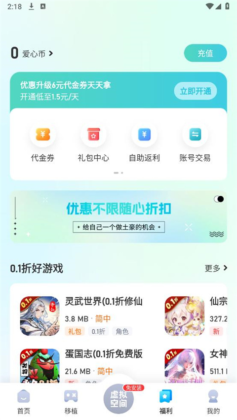 爱吾游戏宝盒2025最新版本截图