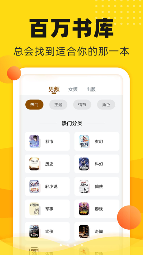饭团追书免费阅读截图