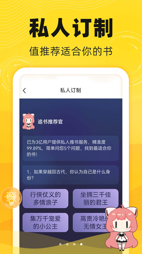 饭团追书免费下载截图