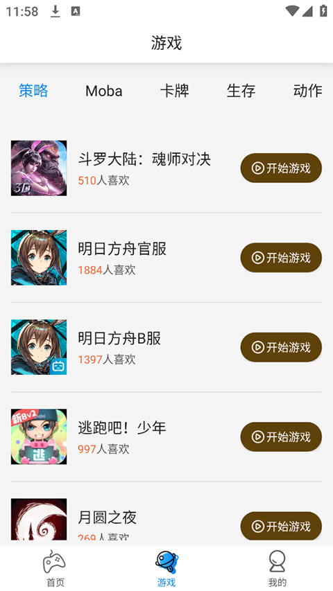 集游社官方版下载截图