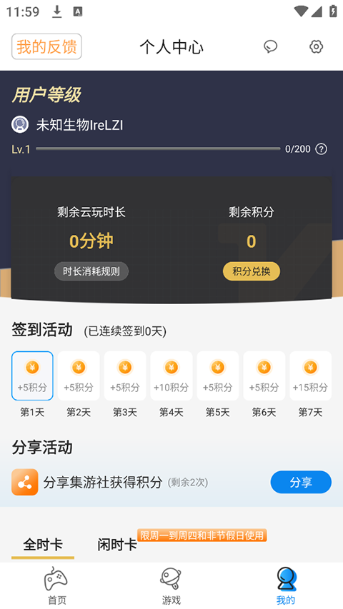 集游社免费版截图