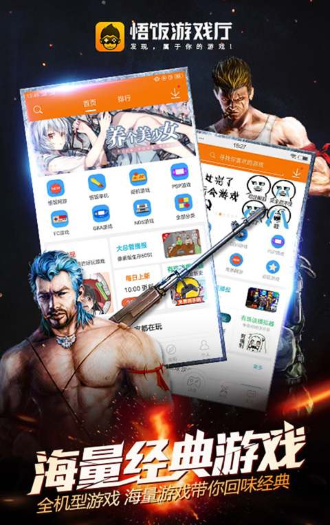 悟饭游戏厅官方版正版截图