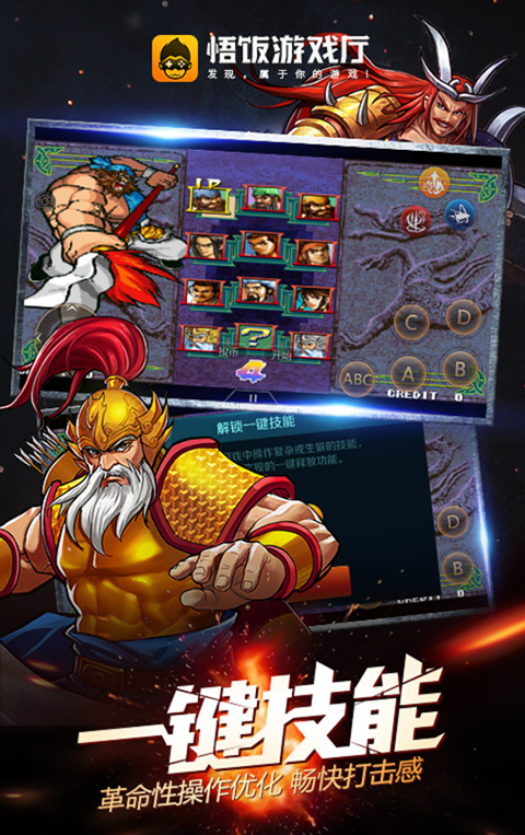 悟饭游戏厅手机版免费截图