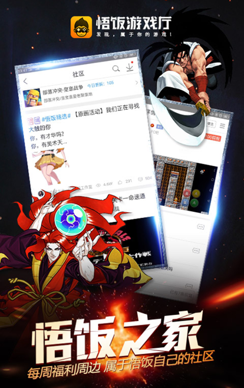 悟饭游戏厅软件官方版最新下载v4.8.8截图