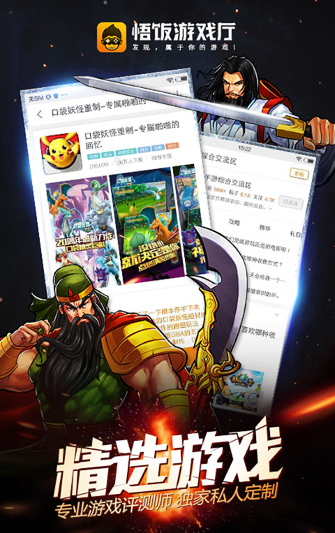 悟饭游戏厅软件官方版最新下载v4.8.8截图