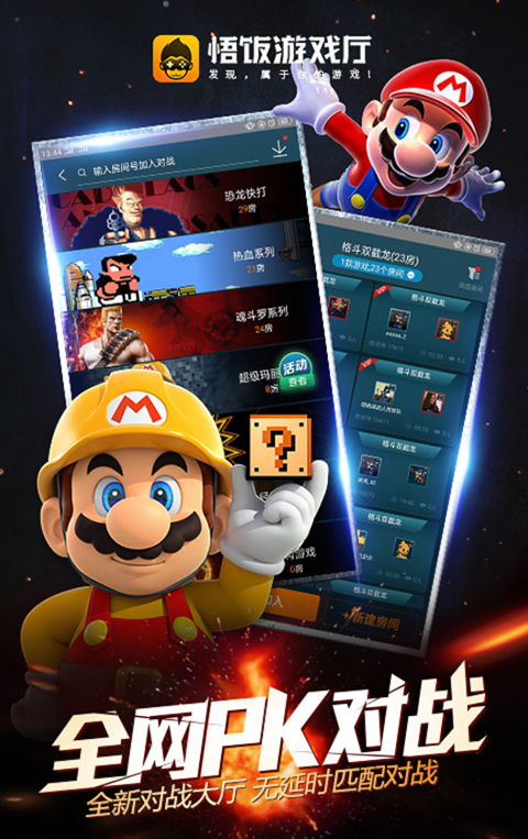 悟饭游戏厅软件官方版最新下载v4.8.8截图