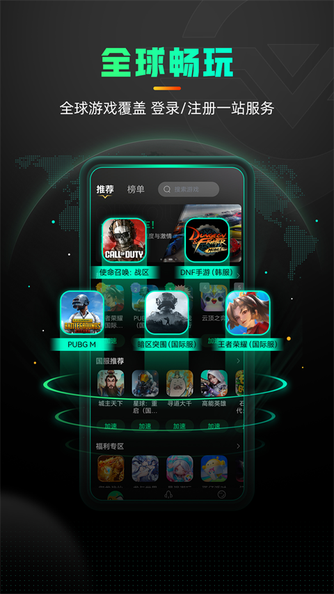 奇游手游加速器截图