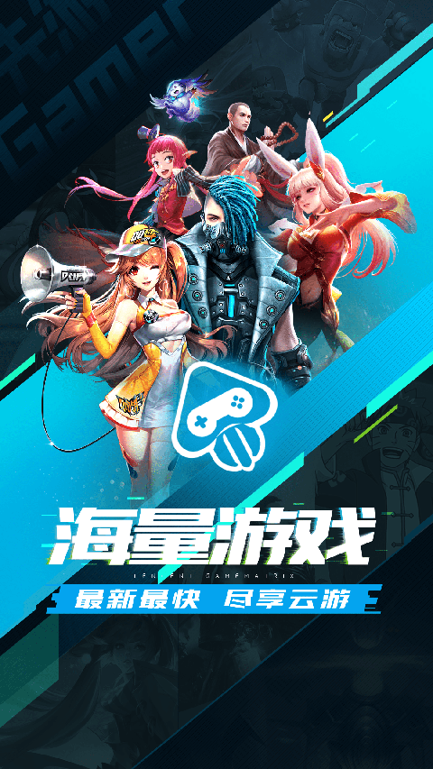 腾讯先锋云游戏截图