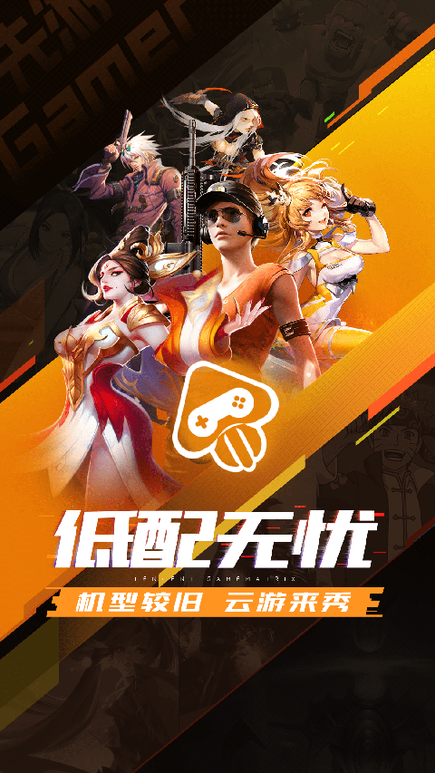 腾讯先锋云游戏截图