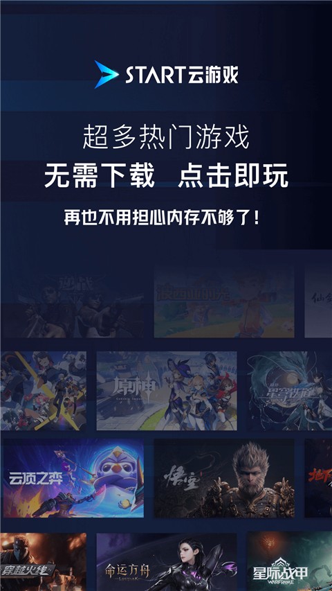 start云游戏官网版截图