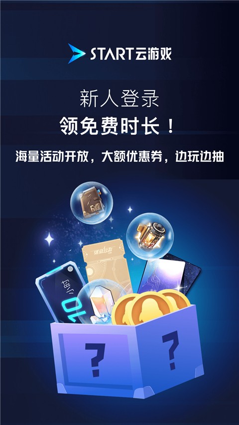 start云游戏官网版截图