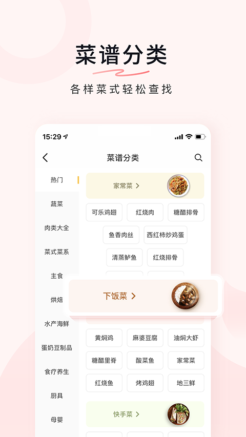 豆果美食app截图