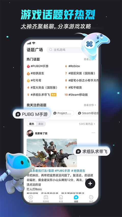 biubiu加速器官方版下载截图