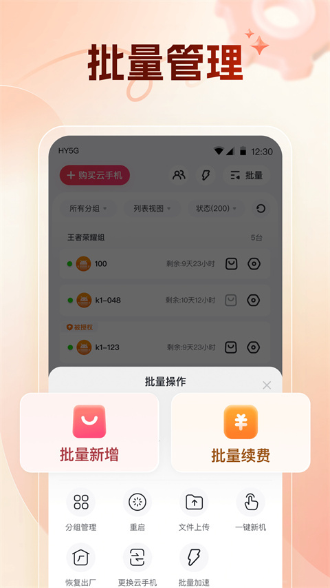 红手指云手机最新版本截图