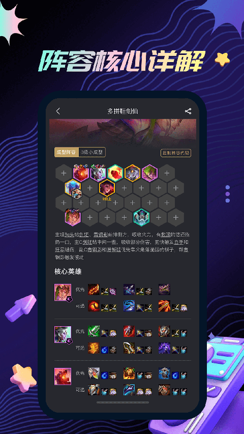 金铲铲助手官方版截图