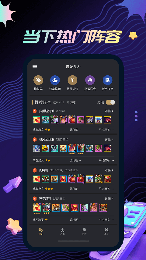 金铲铲助手截图